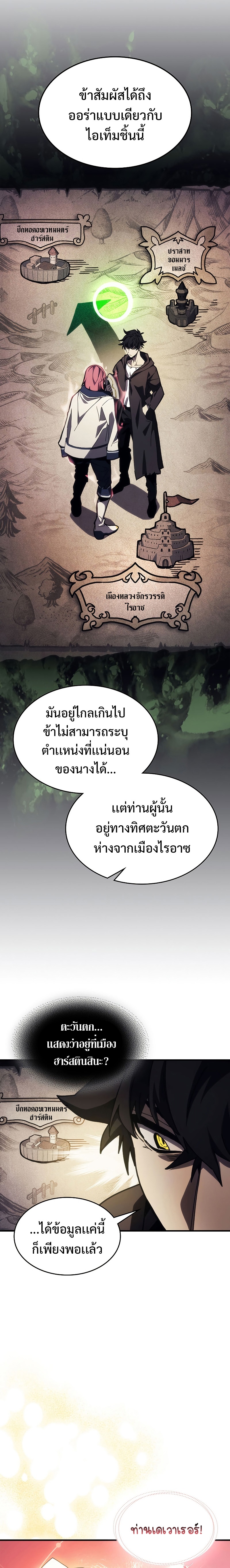 อ่านมังงะ Mr Devourer Please Act Like a Final Boss ตอนที่ 17/9.jpg