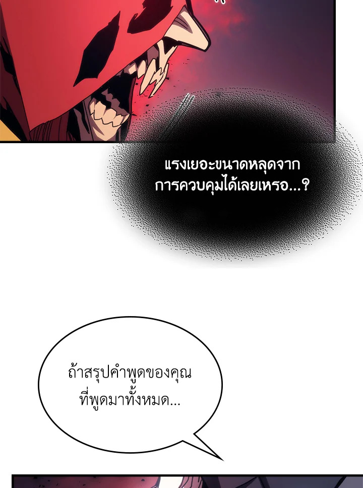 อ่านมังงะ Mr Devourer Please Act Like a Final Boss ตอนที่ 31/92.jpg