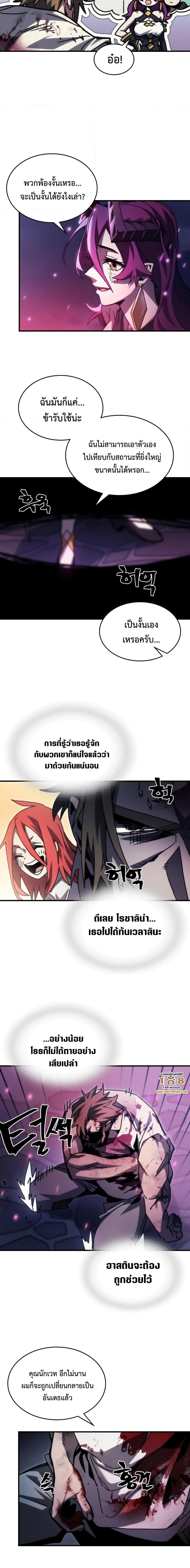 อ่านมังงะ Mr Devourer Please Act Like a Final Boss ตอนที่ 38/9.jpg