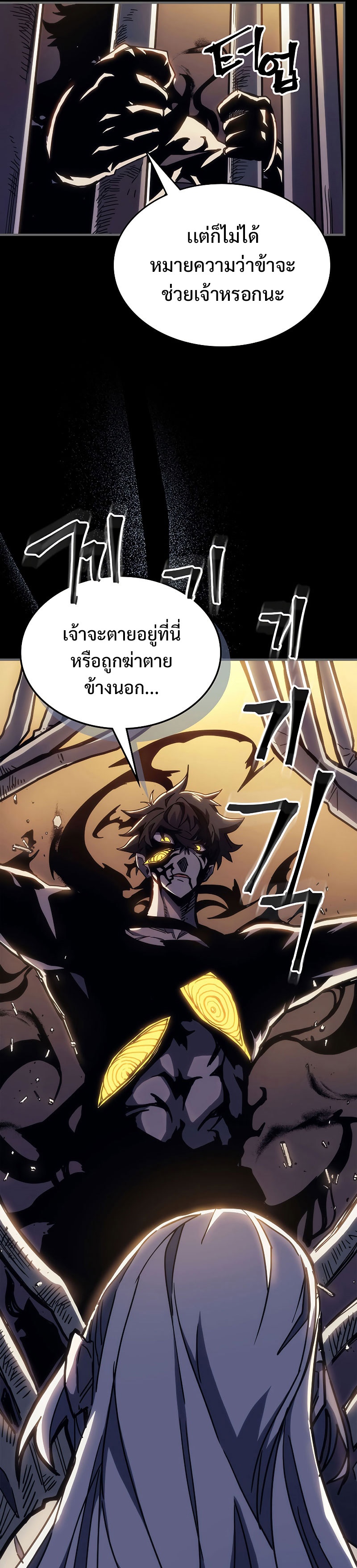 อ่านมังงะ Mr Devourer Please Act Like a Final Boss ตอนที่ 12/9.jpg