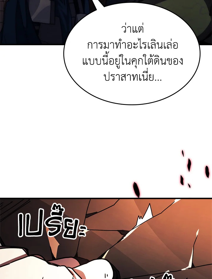 อ่านมังงะ Mr Devourer Please Act Like a Final Boss ตอนที่ 29/92.jpg