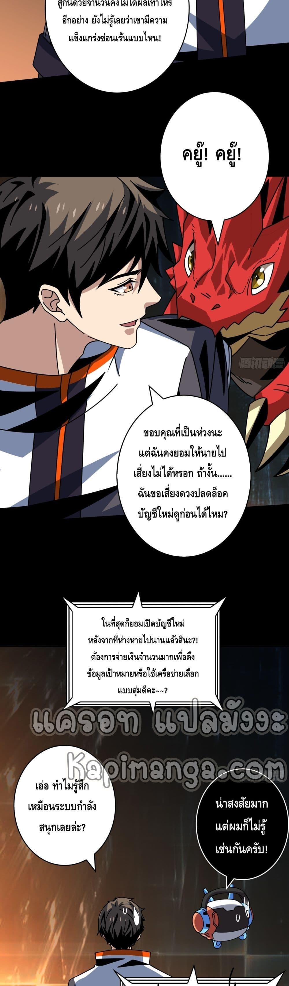 อ่านมังงะ King Account at the Start ตอนที่ 260/9.jpg