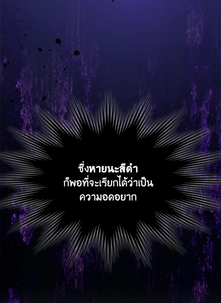 อ่านมังงะ Mr Devourer Please Act Like a Final Boss ตอนที่ 25/93.jpg