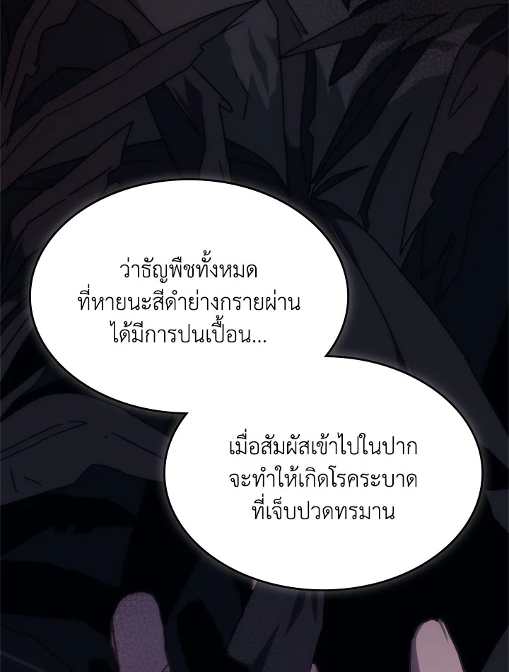 อ่านมังงะ Mr Devourer Please Act Like a Final Boss ตอนที่ 26/93.jpg