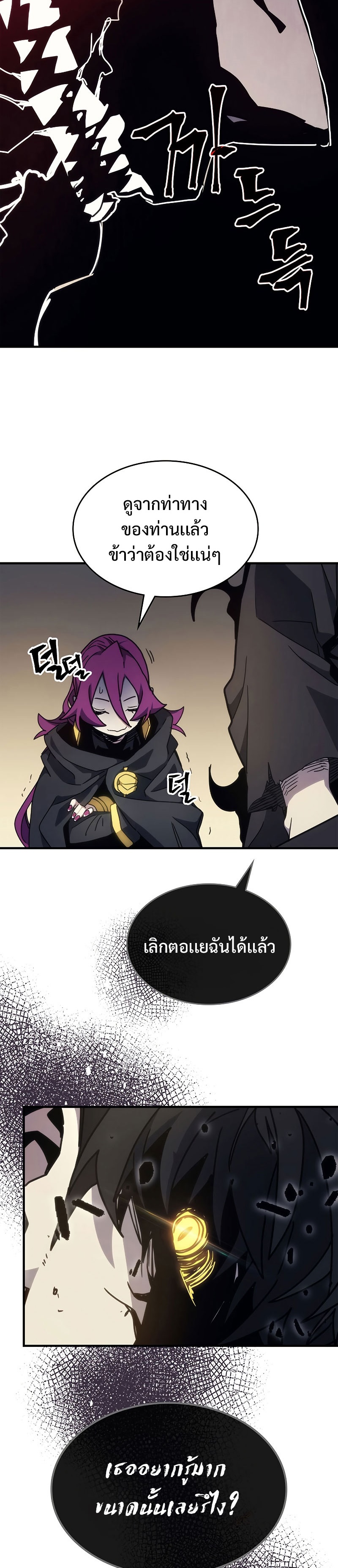 อ่านมังงะ Mr Devourer Please Act Like a Final Boss ตอนที่ 11/9.jpg