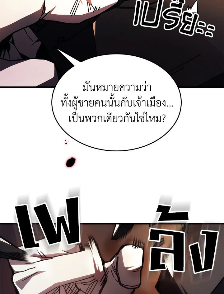 อ่านมังงะ Mr Devourer Please Act Like a Final Boss ตอนที่ 29/93.jpg