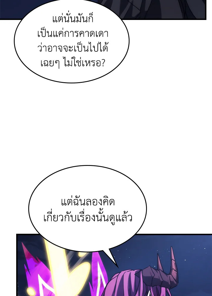 อ่านมังงะ Mr Devourer Please Act Like a Final Boss ตอนที่ 28/94.jpg