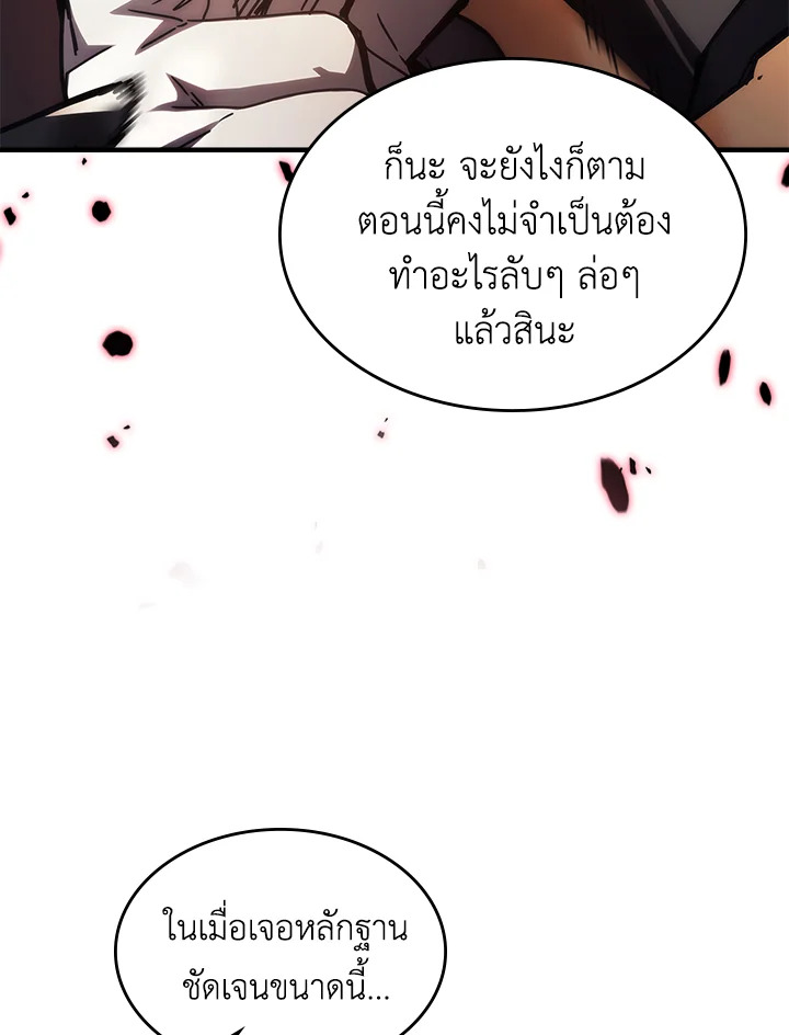 อ่านมังงะ Mr Devourer Please Act Like a Final Boss ตอนที่ 29/94.jpg