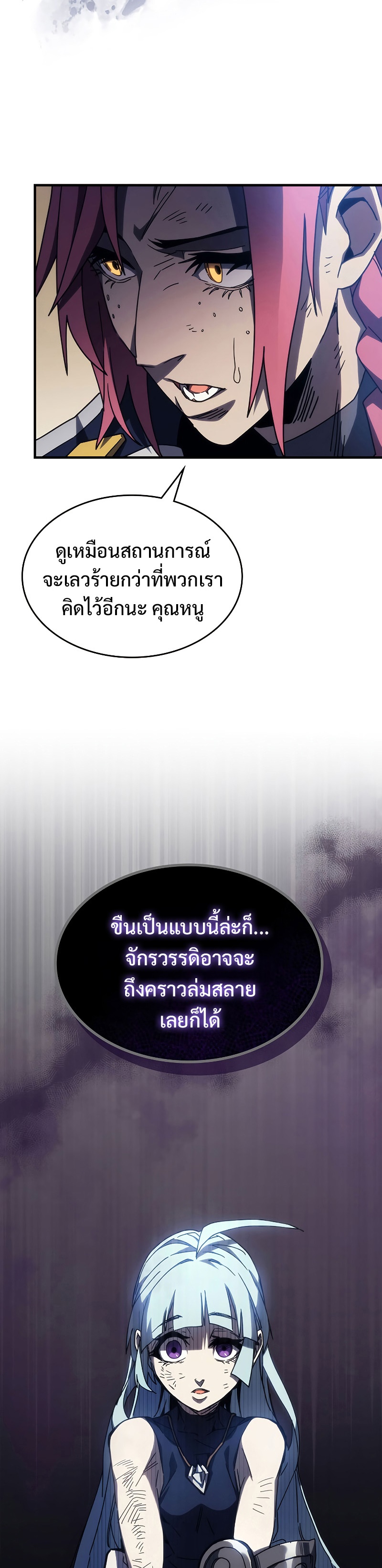 อ่านมังงะ Mr Devourer Please Act Like a Final Boss ตอนที่ 14/9.jpg