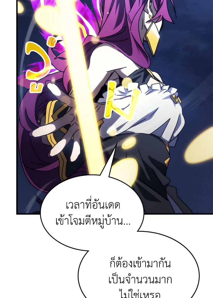 อ่านมังงะ Mr Devourer Please Act Like a Final Boss ตอนที่ 28/95.jpg