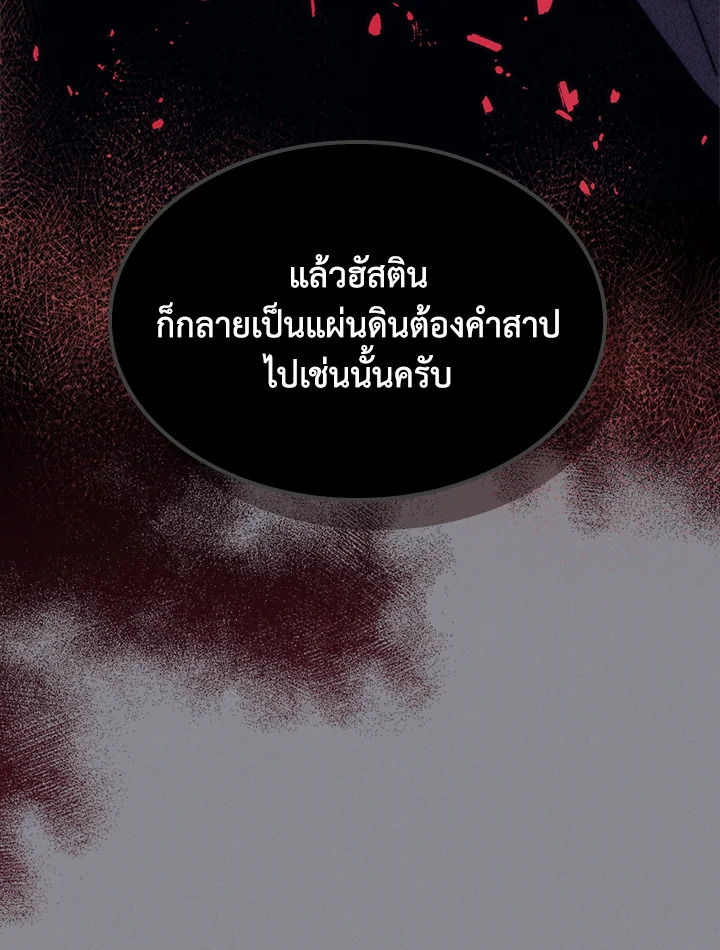 อ่านมังงะ Mr Devourer Please Act Like a Final Boss ตอนที่ 26/95.jpg