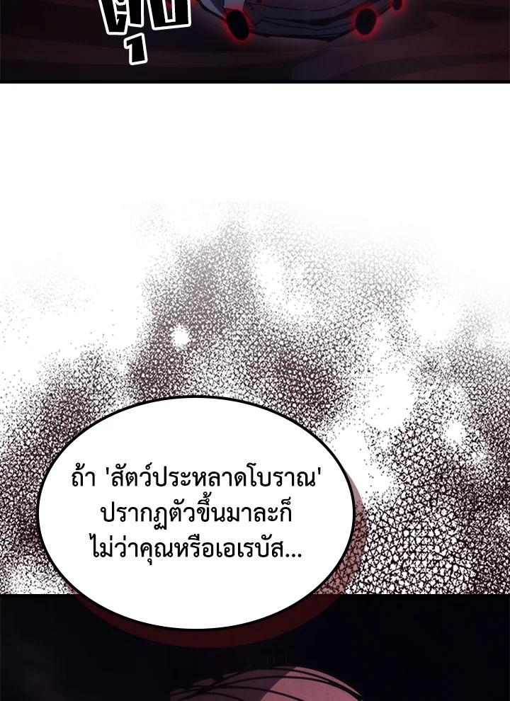 อ่านมังงะ Mr Devourer Please Act Like a Final Boss ตอนที่ 31/95.jpg