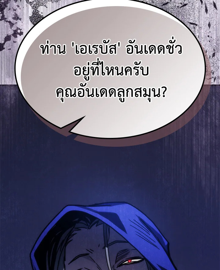 อ่านมังงะ Mr Devourer Please Act Like a Final Boss ตอนที่ 30/96.jpg