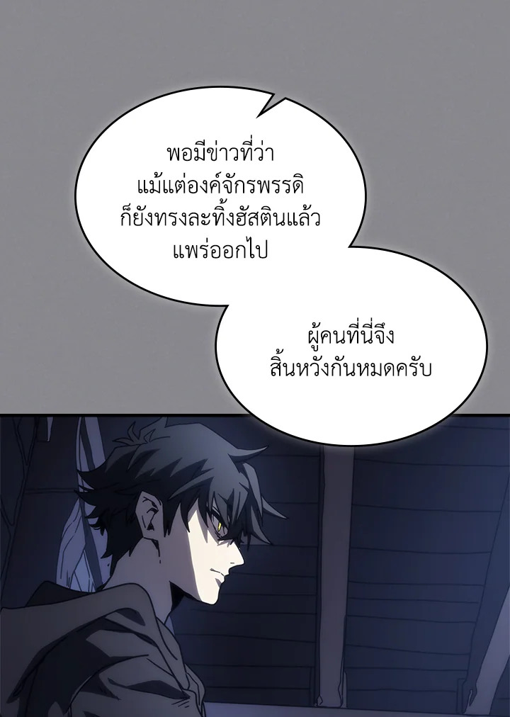 อ่านมังงะ Mr Devourer Please Act Like a Final Boss ตอนที่ 26/96.jpg