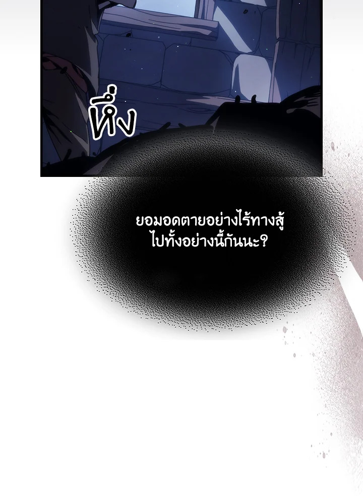 อ่านมังงะ Mr Devourer Please Act Like a Final Boss ตอนที่ 25/96.jpg