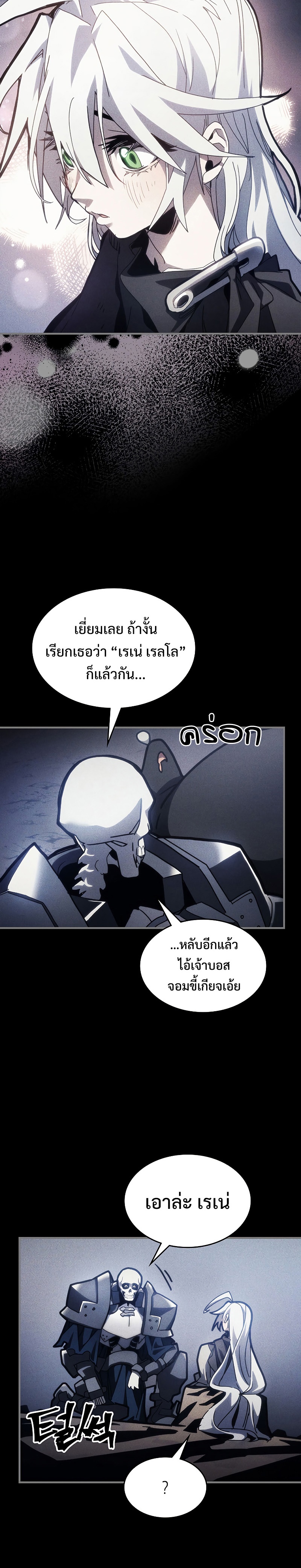 อ่านมังงะ Mr Devourer Please Act Like a Final Boss ตอนที่ 20/9.jpg