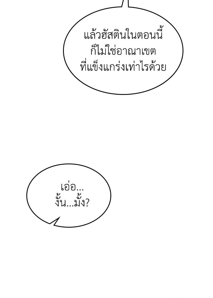 อ่านมังงะ Mr Devourer Please Act Like a Final Boss ตอนที่ 28/97.jpg