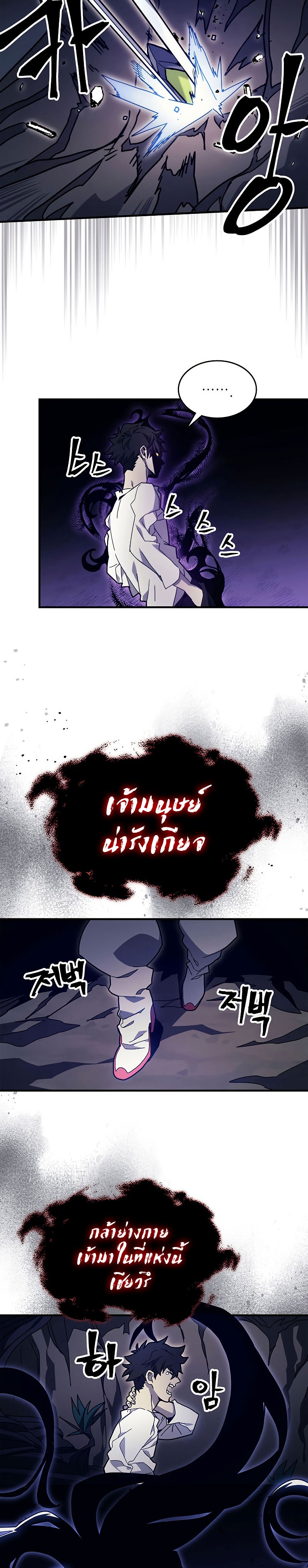 อ่านมังงะ Mr Devourer Please Act Like a Final Boss ตอนที่ 4/9.jpg