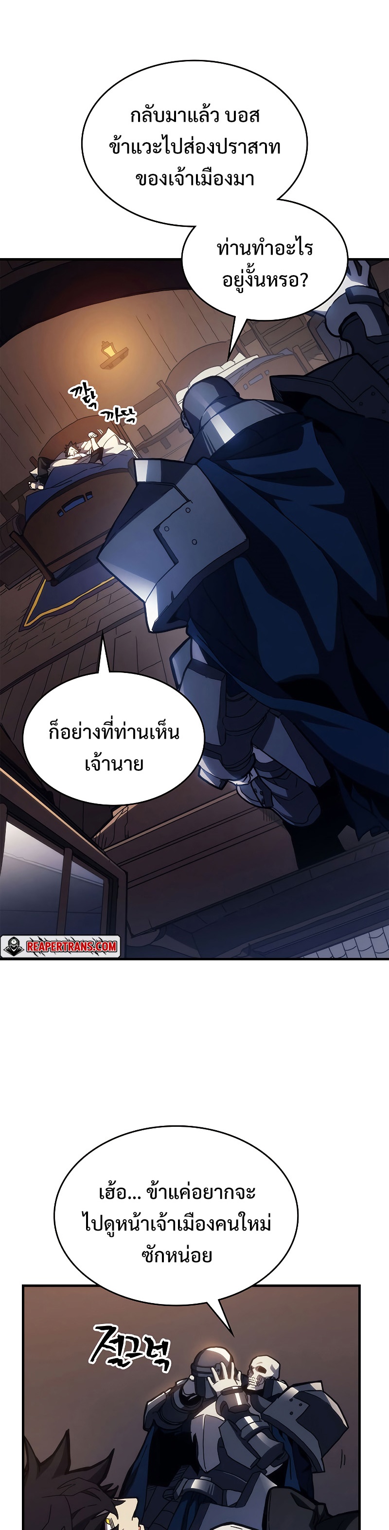 อ่านมังงะ Mr Devourer Please Act Like a Final Boss ตอนที่ 23/9.jpg