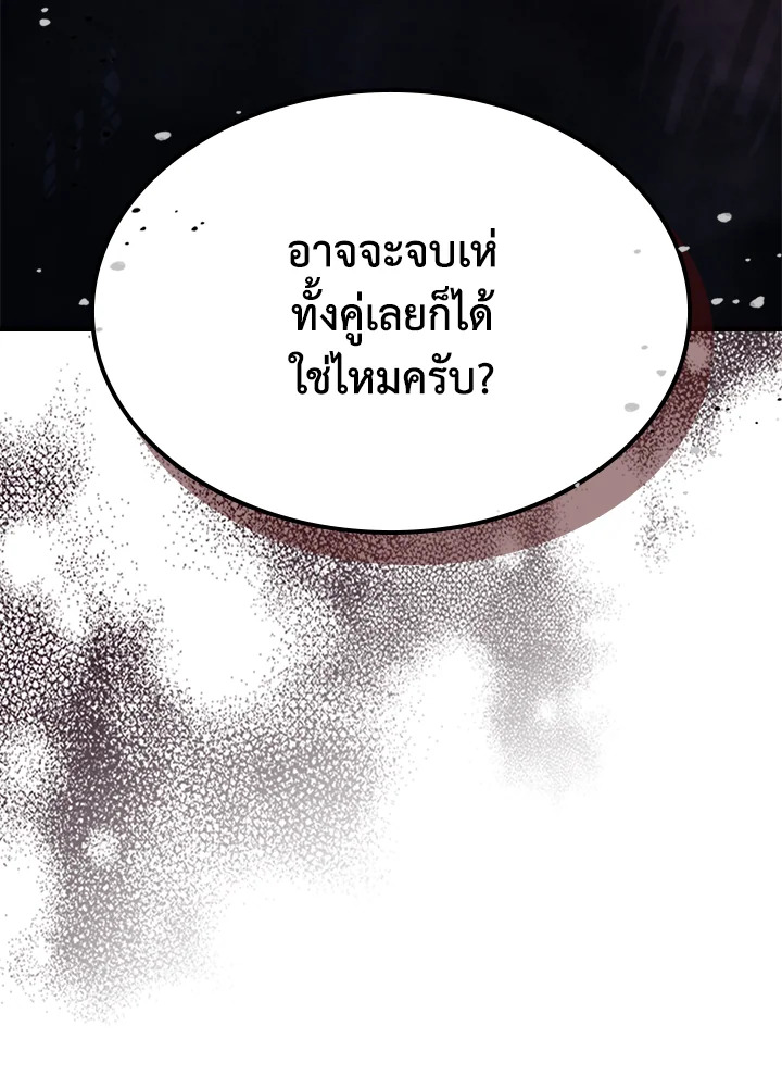 อ่านมังงะ Mr Devourer Please Act Like a Final Boss ตอนที่ 31/97.jpg