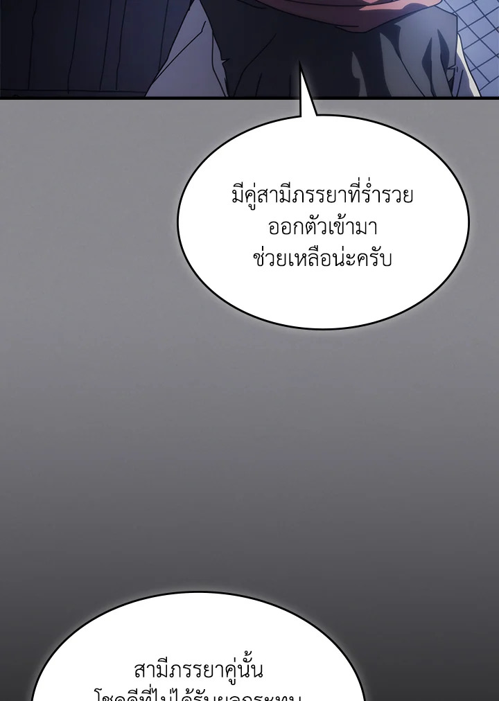 อ่านมังงะ Mr Devourer Please Act Like a Final Boss ตอนที่ 26/98.jpg