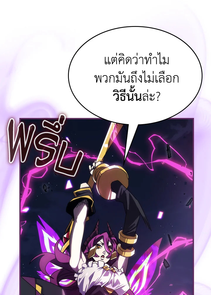 อ่านมังงะ Mr Devourer Please Act Like a Final Boss ตอนที่ 28/98.jpg