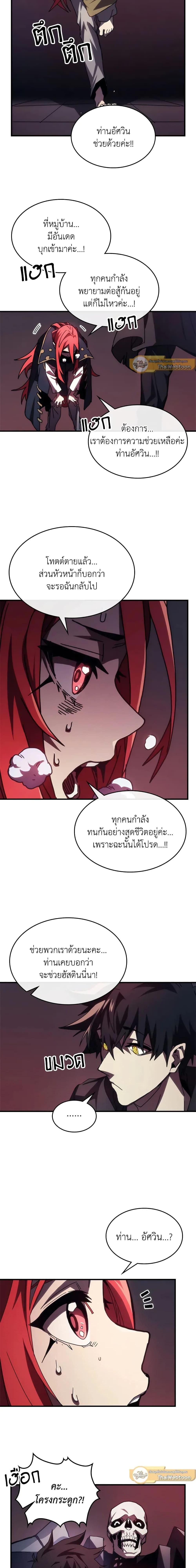 อ่านมังงะ Mr Devourer Please Act Like a Final Boss ตอนที่ 35/9.jpg