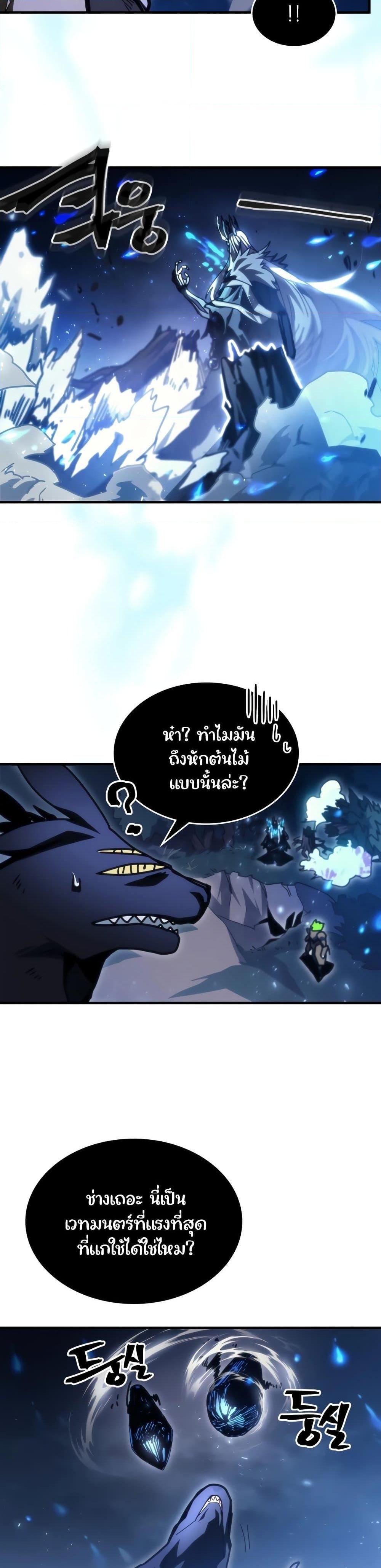 อ่านมังงะ Mr Devourer Please Act Like a Final Boss ตอนที่ 39/9.jpg