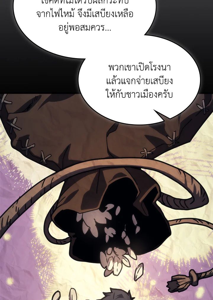 อ่านมังงะ Mr Devourer Please Act Like a Final Boss ตอนที่ 26/99.jpg