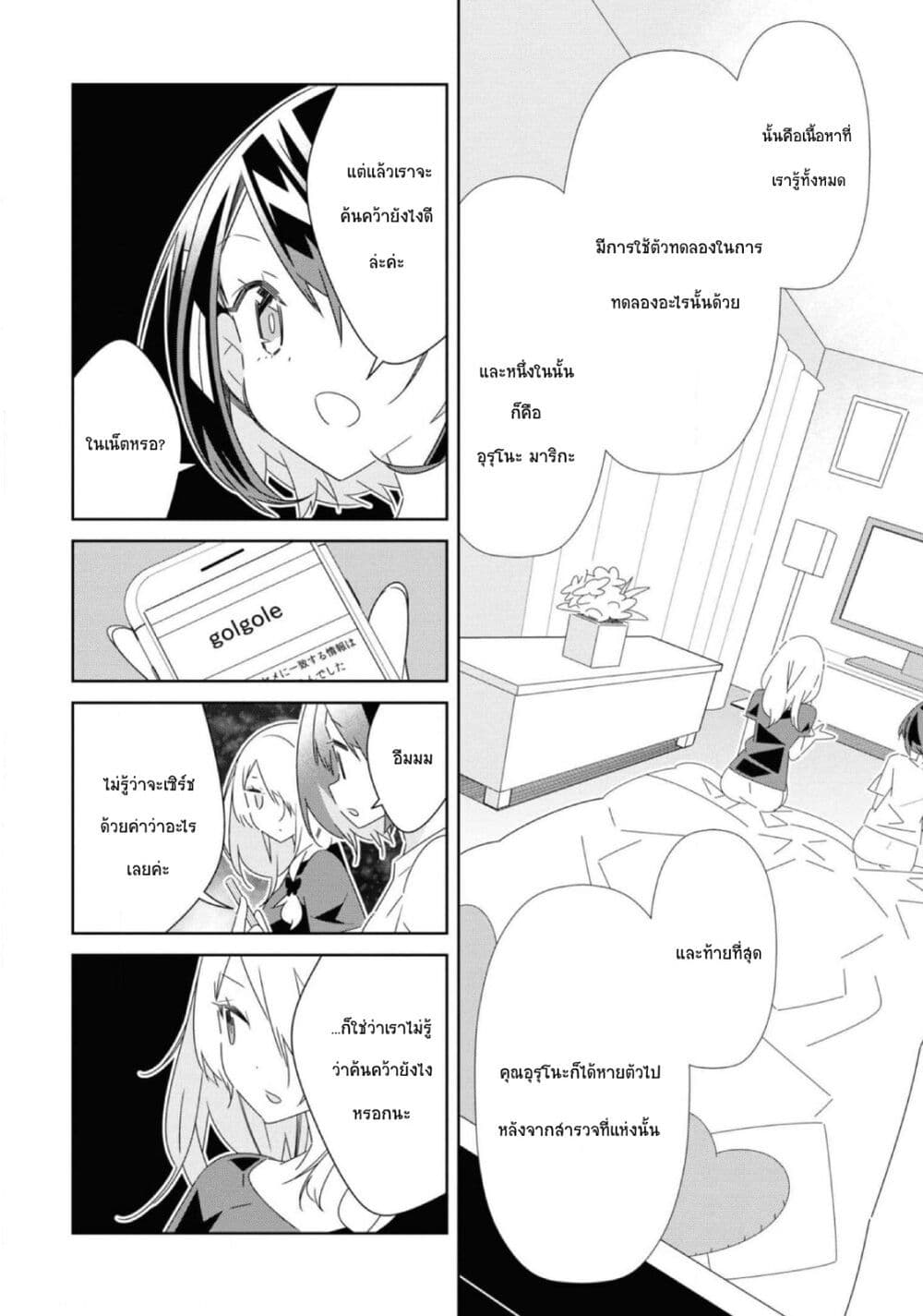 อ่านมังงะ Watashi Igai Jinrui Zen’in Yuri ตอนที่ 7/9.jpg