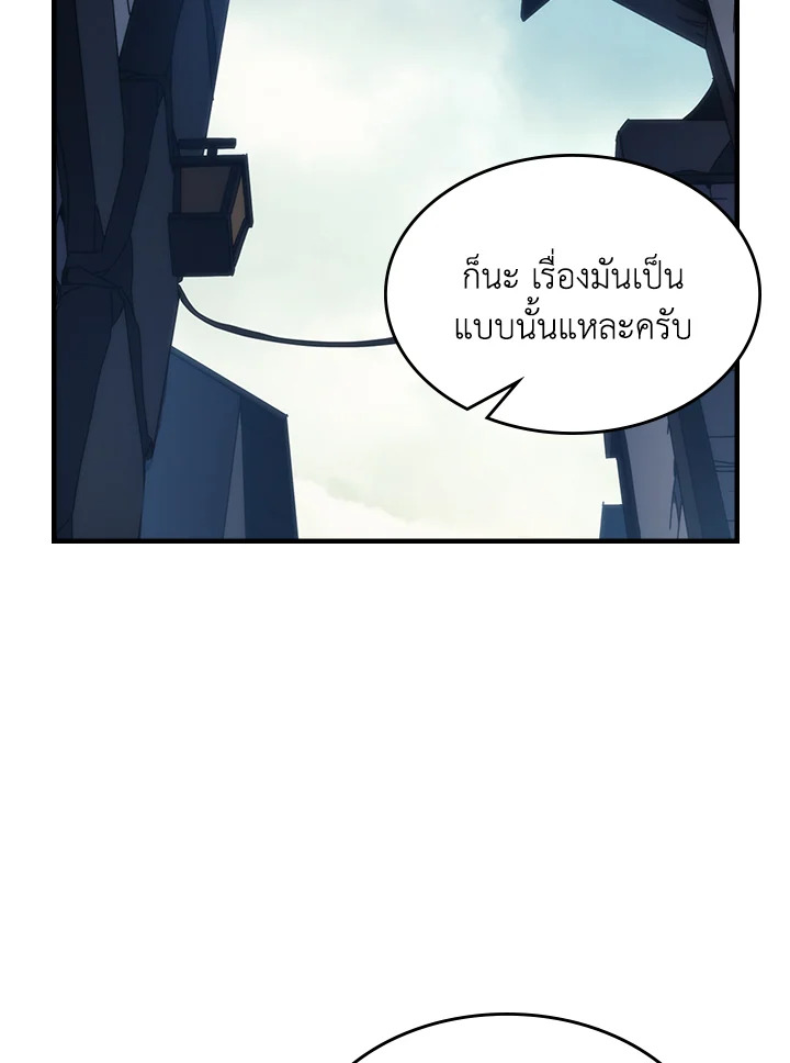 อ่านมังงะ Mr Devourer Please Act Like a Final Boss ตอนที่ 27/99.jpg