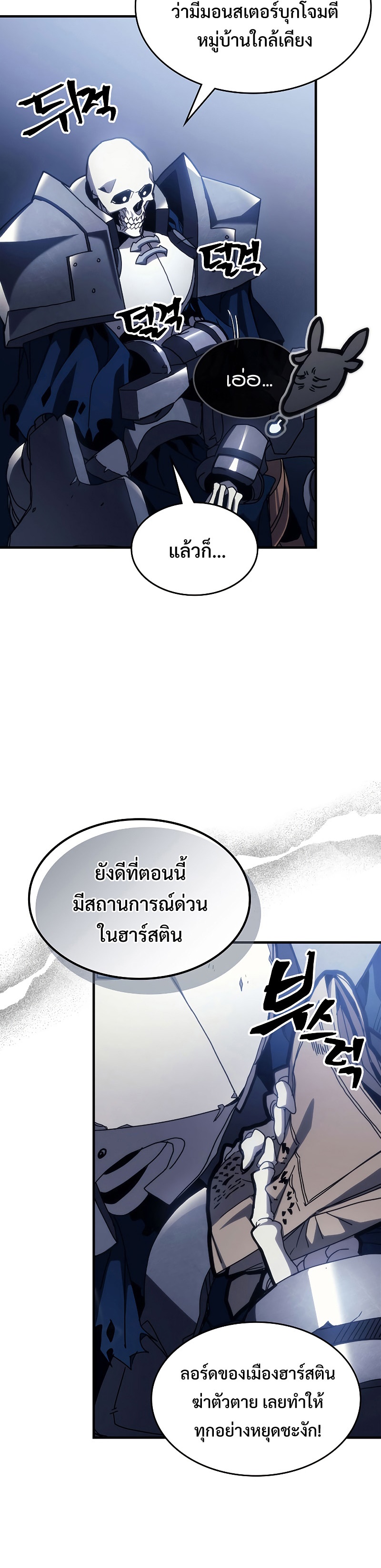 อ่านมังงะ Mr Devourer Please Act Like a Final Boss ตอนที่ 21/9.jpg