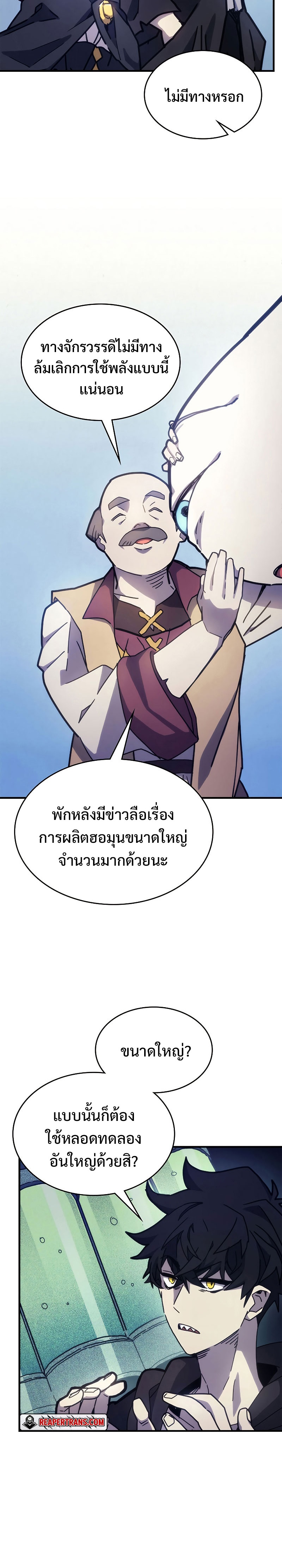 อ่านมังงะ Mr Devourer Please Act Like a Final Boss ตอนที่ 10/9.jpg