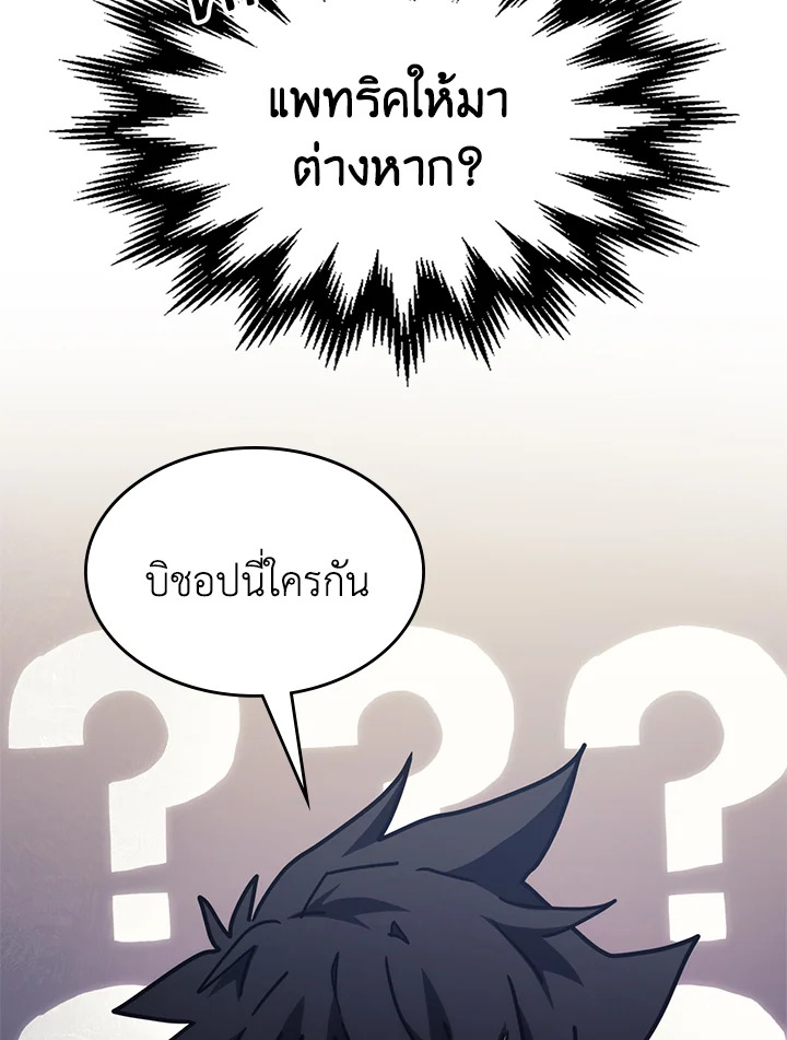 อ่านมังงะ Mr Devourer Please Act Like a Final Boss ตอนที่ 28/9.jpg