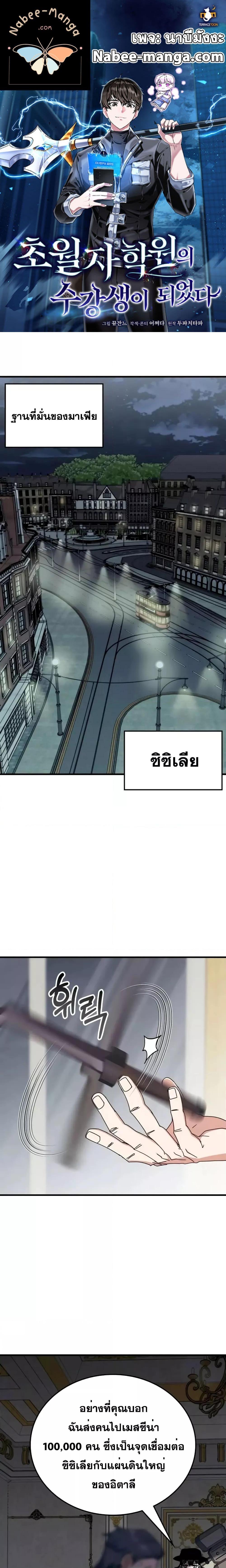 อ่านมังงะ Transcension Academy ตอนที่ 107/0.jpg