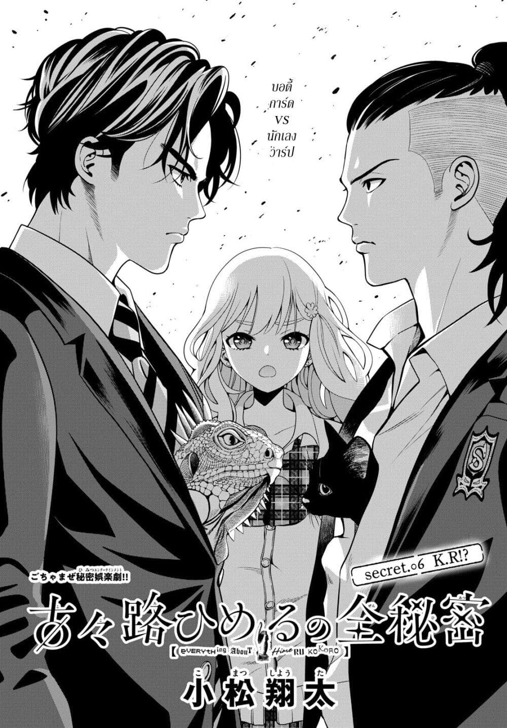 อ่านมังงะ Kokoro Himeru no Zen Himitsu ตอนที่ 6/0.jpg