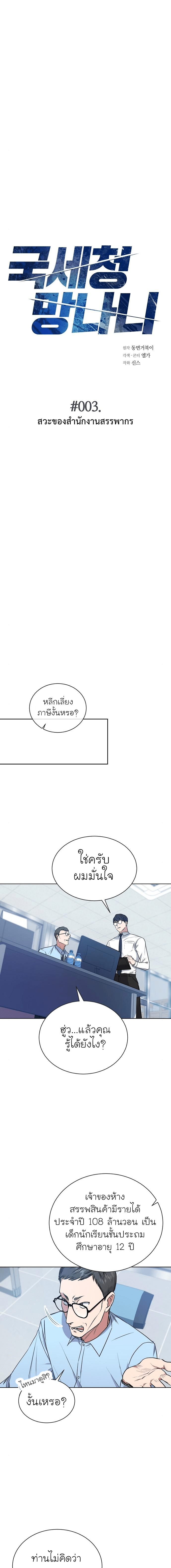 อ่านมังงะ The Bastard of National Tax Service ตอนที่ 3/1.jpg