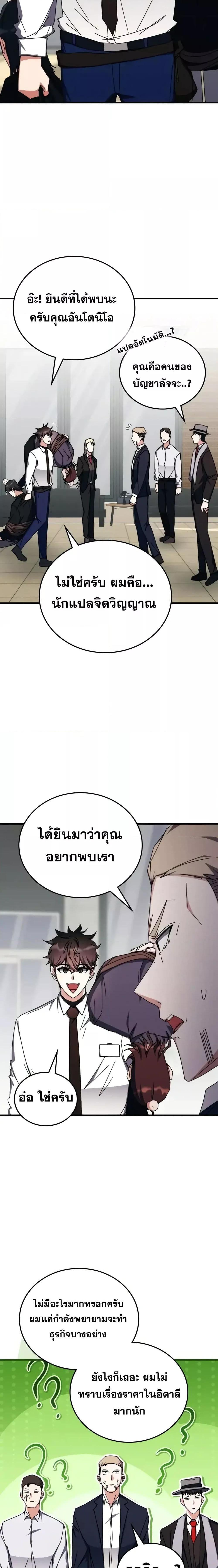 อ่านมังงะ Transcension Academy ตอนที่ 106/10.jpg