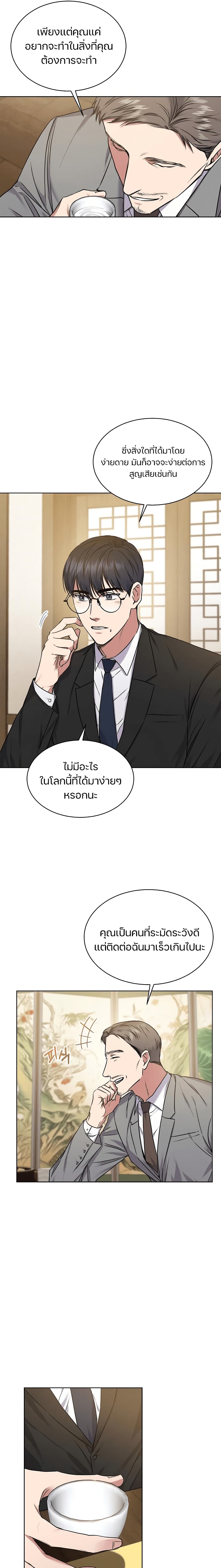 อ่านมังงะ The Bastard of National Tax Service ตอนที่ 4/10.jpg