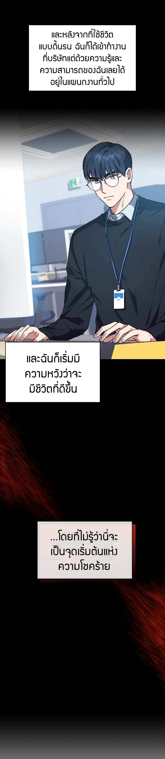 อ่านมังงะ The Bastard of National Tax Service ตอนที่ 0/10.jpg