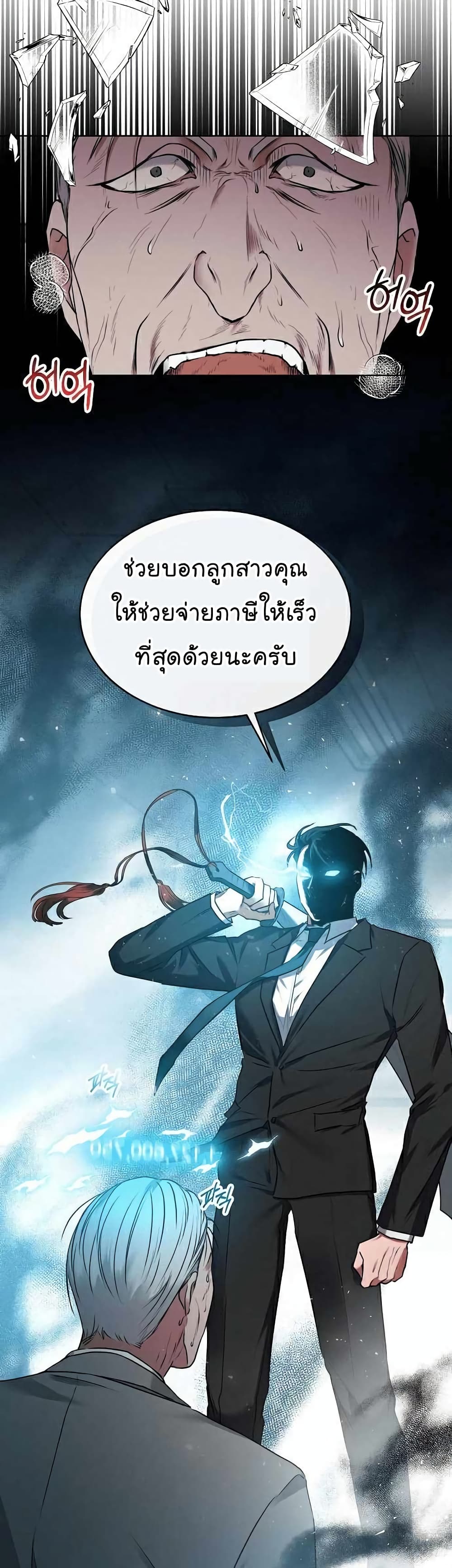 อ่านมังงะ The Bastard of National Tax Service ตอนที่ 7/10.jpg