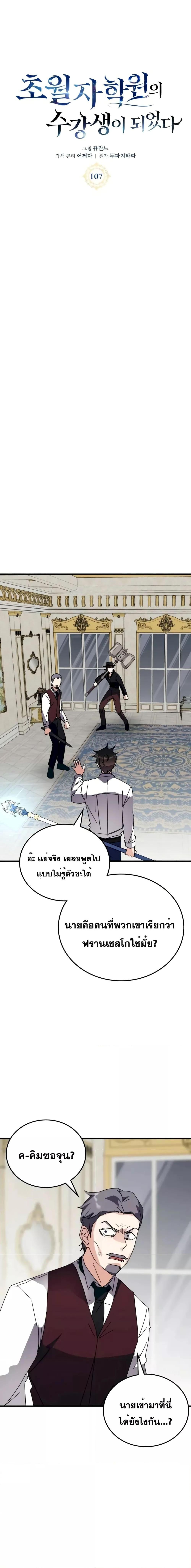 อ่านมังงะ Transcension Academy ตอนที่ 107/10.jpg