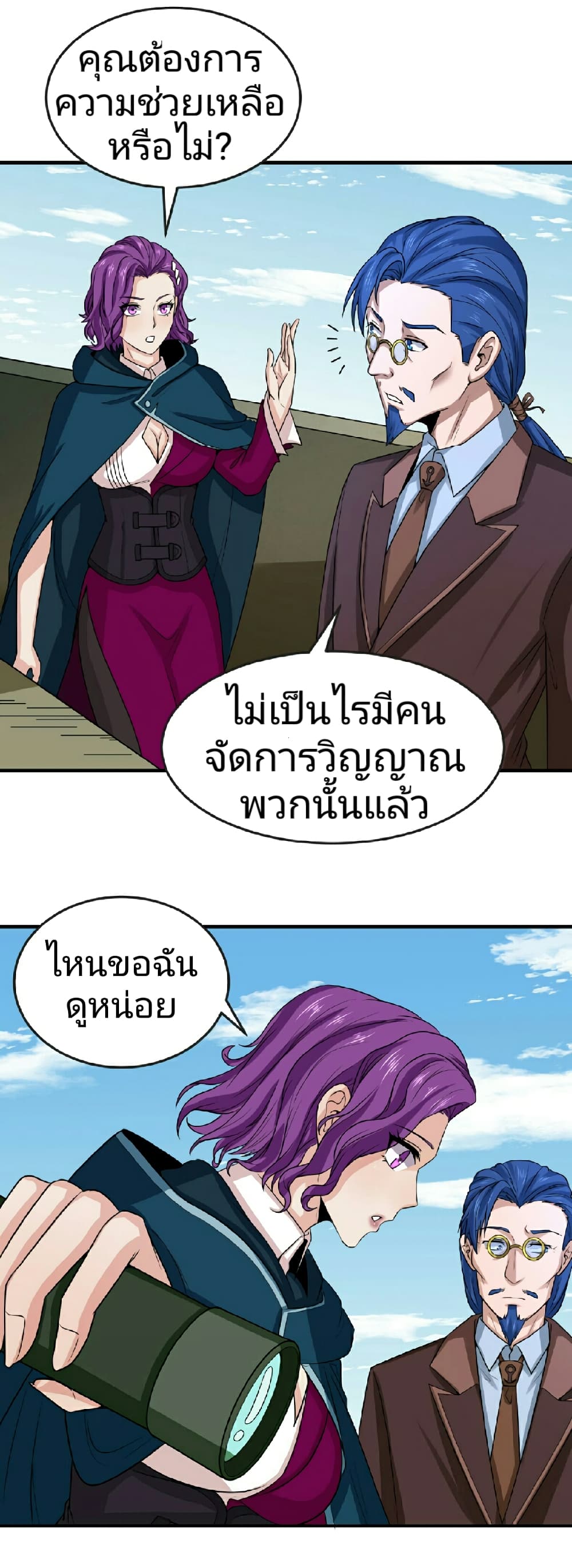 อ่านมังงะ The Age of Ghost Spirits ตอนที่ 69/10.jpg