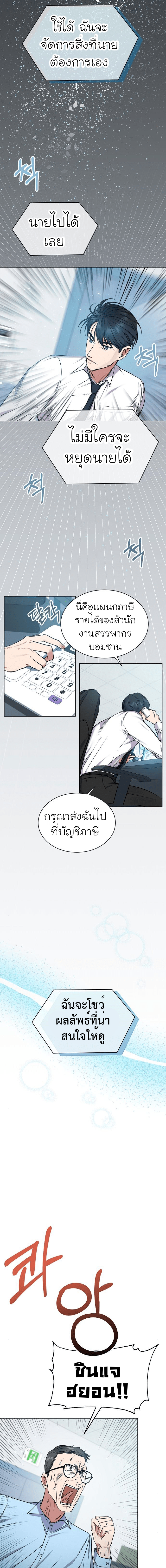 อ่านมังงะ The Bastard of National Tax Service ตอนที่ 3/11.jpg