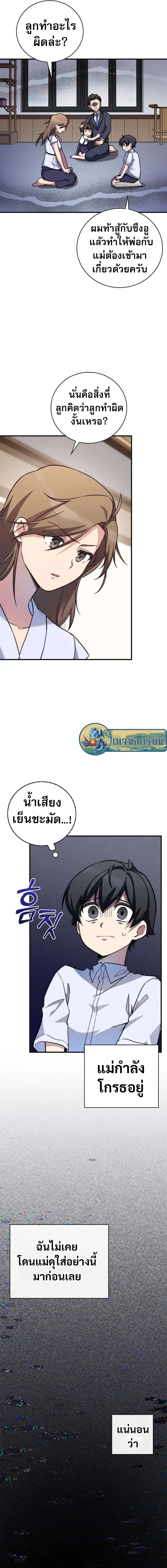 อ่านมังงะ I Became the Childhood Friend of the Middle Boss ตอนที่ 13/11.jpg