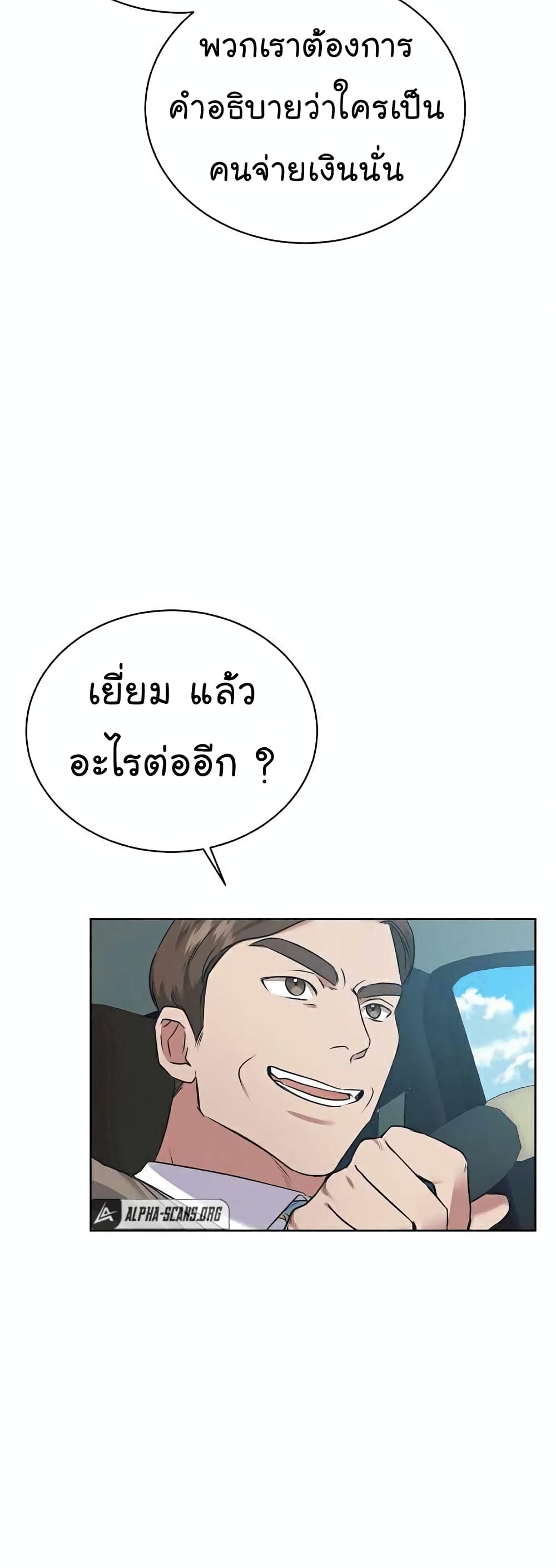 อ่านมังงะ The Bastard of National Tax Service ตอนที่ 6/11.jpg