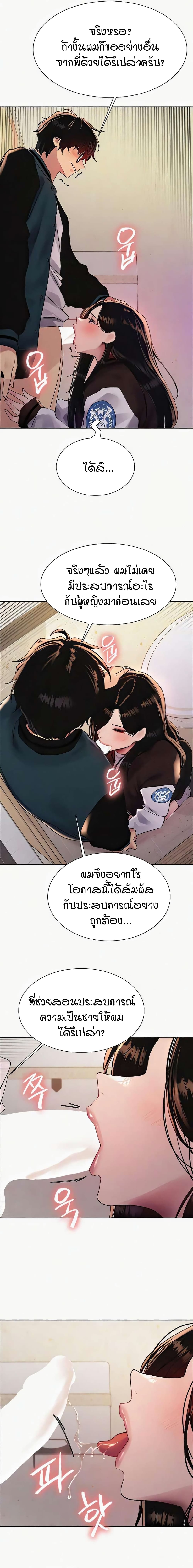 อ่านมังงะ Sex-stop Watch ตอนที่ 98/11.jpg