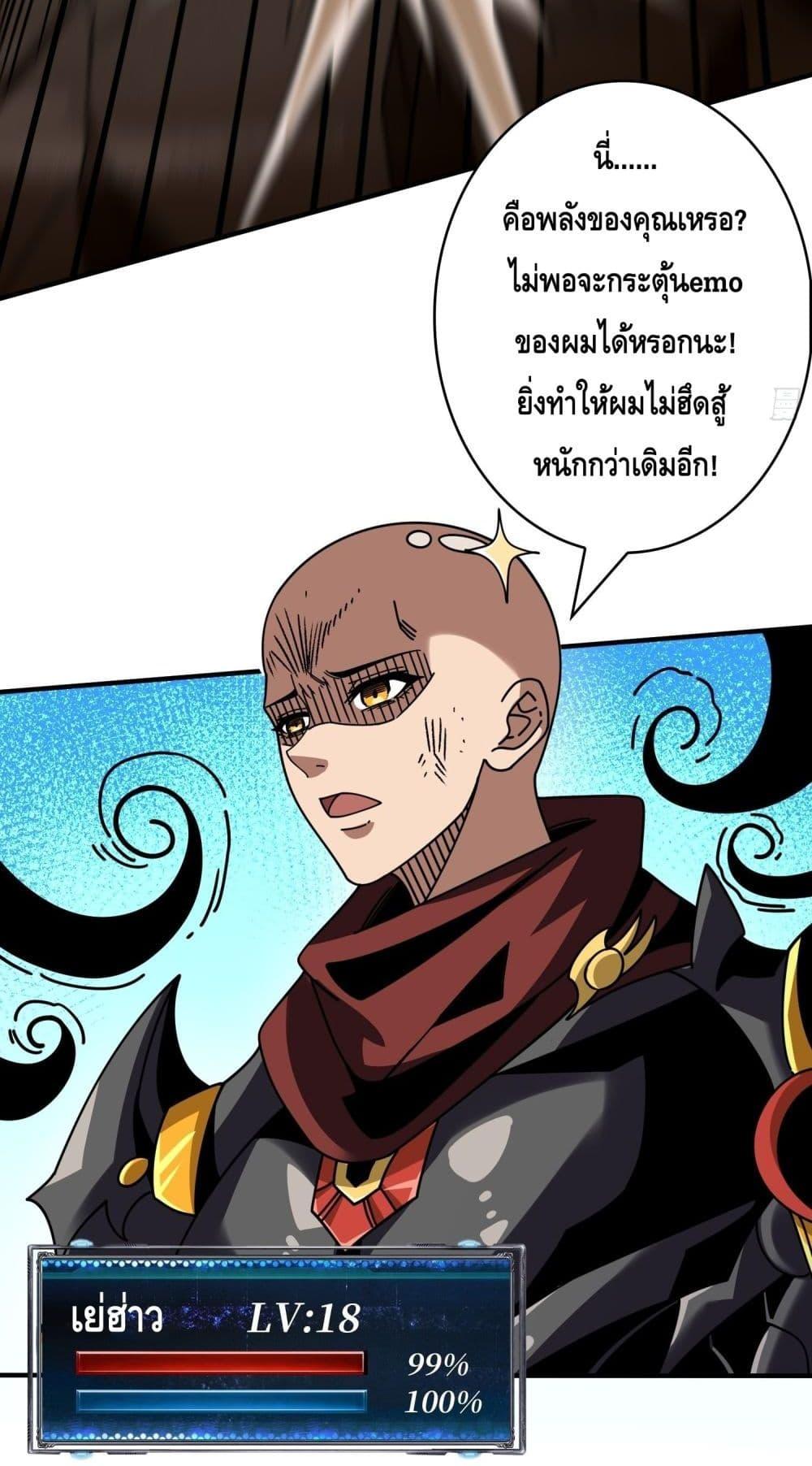 อ่านมังงะ King Account at the Start ตอนที่ 261/11.jpg