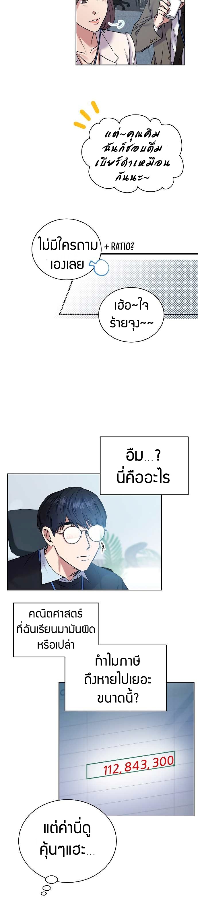 อ่านมังงะ The Bastard of National Tax Service ตอนที่ 0/12.jpg