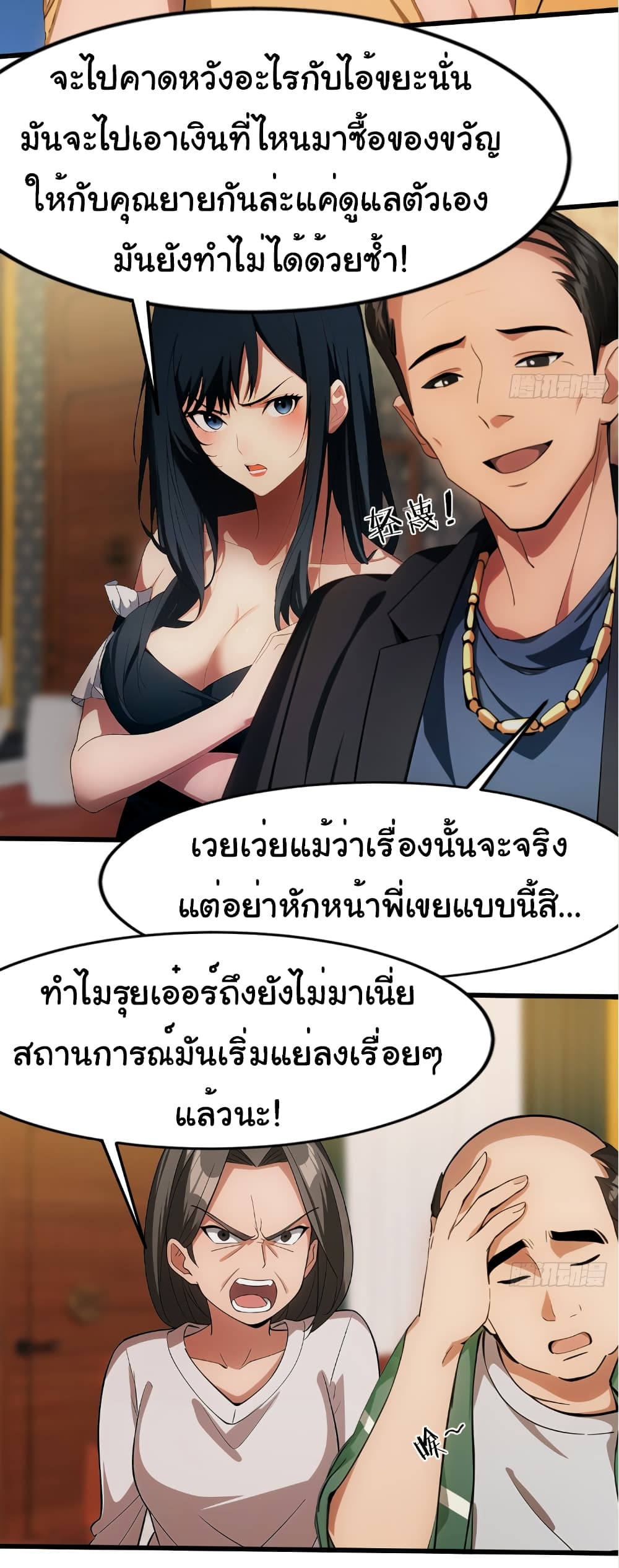 อ่านมังงะ Empress wife and trash husband ตอนที่ 1/13.jpg